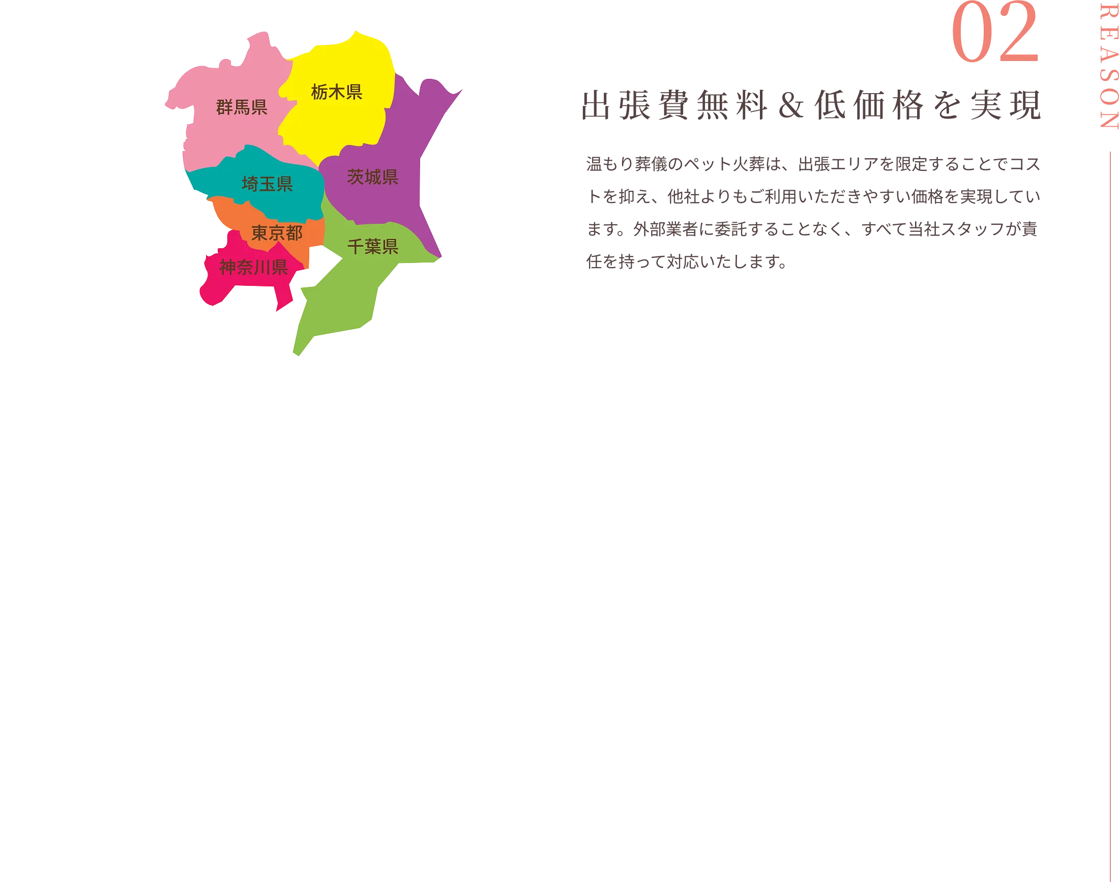 出張費無料＆低価格を実現