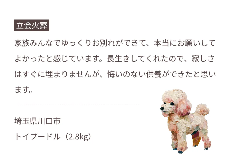 個別火葬